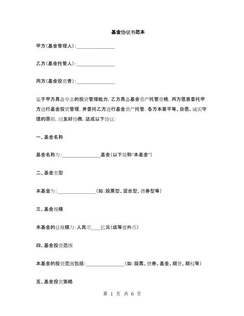 有限合伙私募基金协议有何核心条款？-第2张图片-华宇铭诚