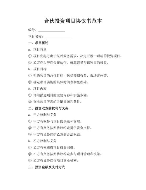 有限合伙私募基金协议有何核心条款？-第3张图片-华宇铭诚