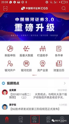 银河手机期货期权软件怎么用？-第1张图片-华宇铭诚