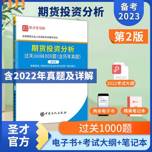 期货从业资格投资分析考什么？-第1张图片-华宇铭诚