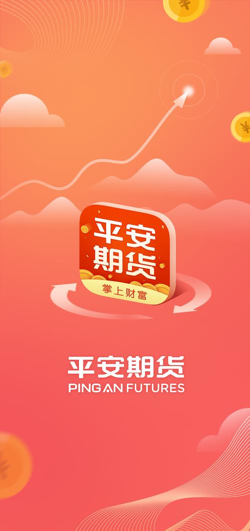 平安期货手机交易软件好用吗？-第2张图片-华宇铭诚