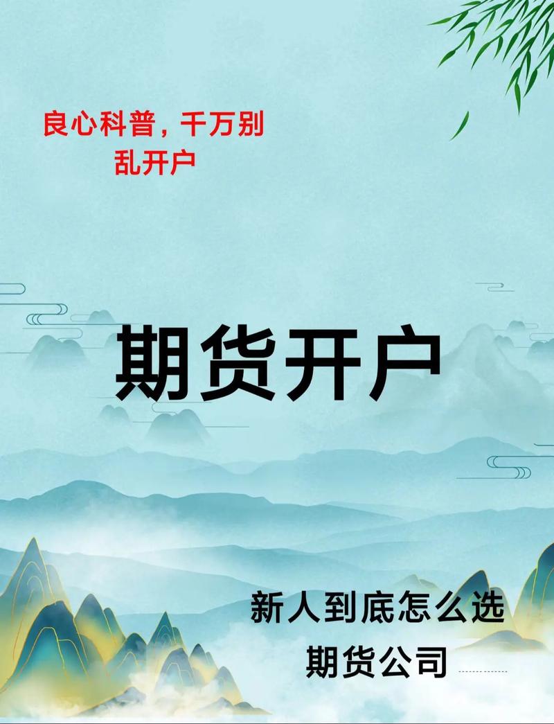 石油期货开户条件有哪些？-第2张图片-华宇铭诚