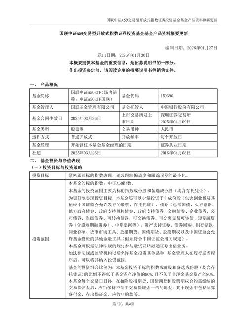 基金证券投资基金摘要核心要点是什么？-第2张图片-华宇铭诚