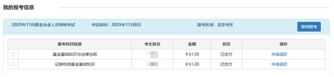 基金考试预约考试入口-第1张图片-华宇铭诚