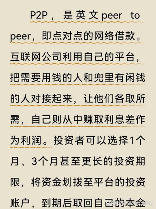 P2P理财靠谱吗？投资安全有保障吗？-第2张图片-华宇铭诚