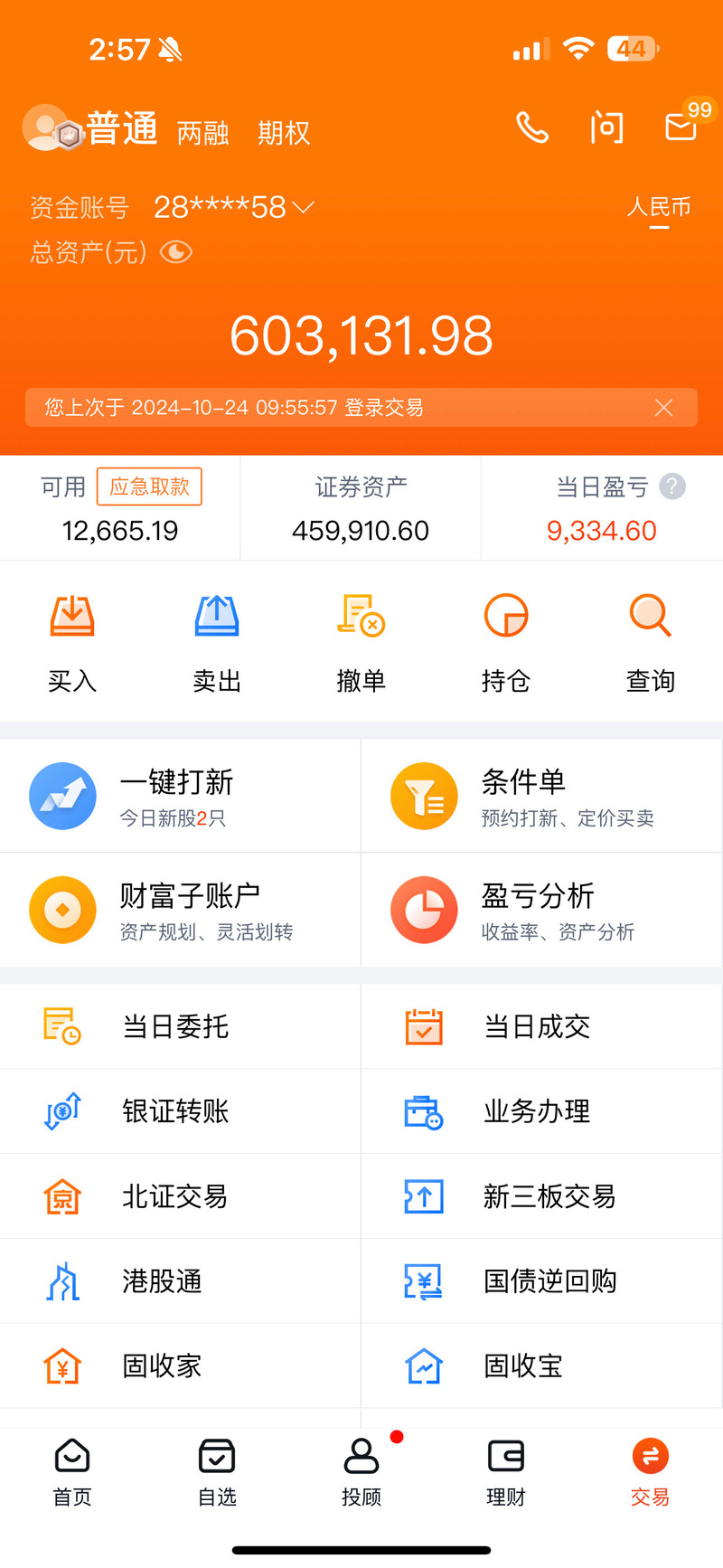 永安期货手机开户软件怎么用？-第1张图片-华宇铭诚