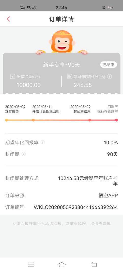 悟空理财投资靠谱吗？-第2张图片-华宇铭诚