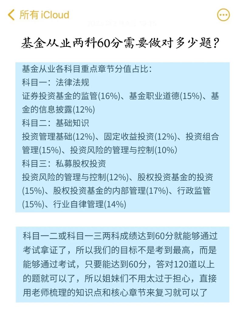 基金从业哪两科更简单？-第1张图片-华宇铭诚