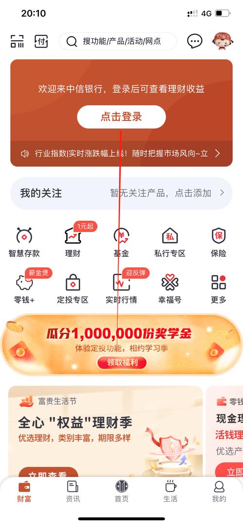 中信期货手机开户怎么操作？-第1张图片-华宇铭诚