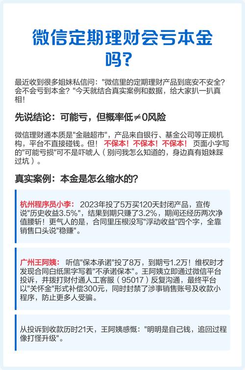 微信投资理财风险究竟有多大？-第2张图片-华宇铭诚