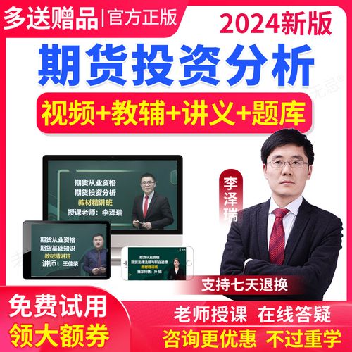 期货投资分析考试视频该怎么学？-第3张图片-华宇铭诚