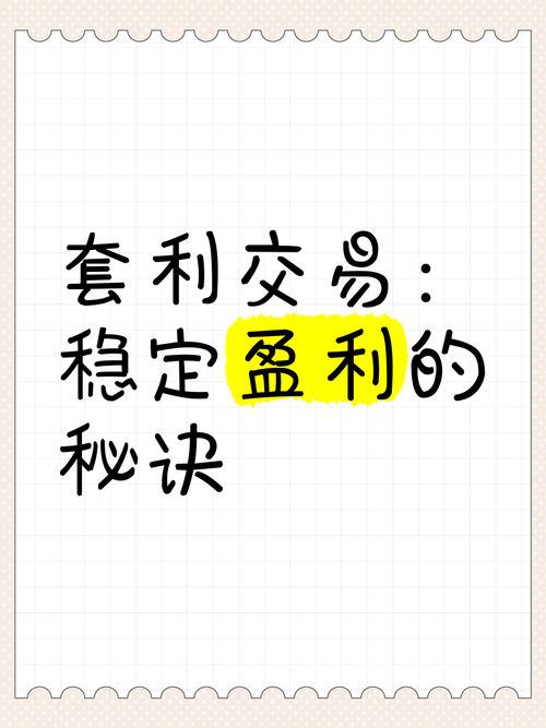 期货高手如何玩转套利交易？-第2张图片-华宇铭诚