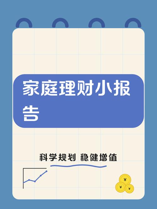 小家庭理财投资该怎么做?-第1张图片-华宇铭诚 小家庭理财投资该怎么做?-第1张图片-华宇铭诚