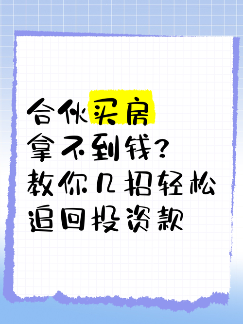 投资的钱拿不回该如何维权？-第1张图片-华宇铭诚