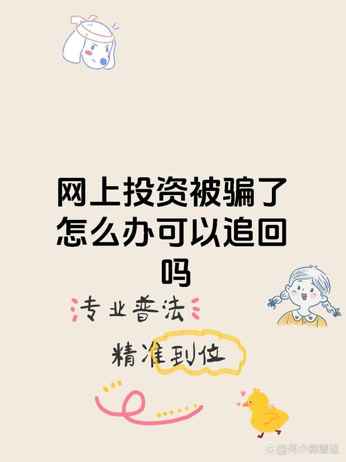 投资的钱拿不回该如何维权？-第3张图片-华宇铭诚