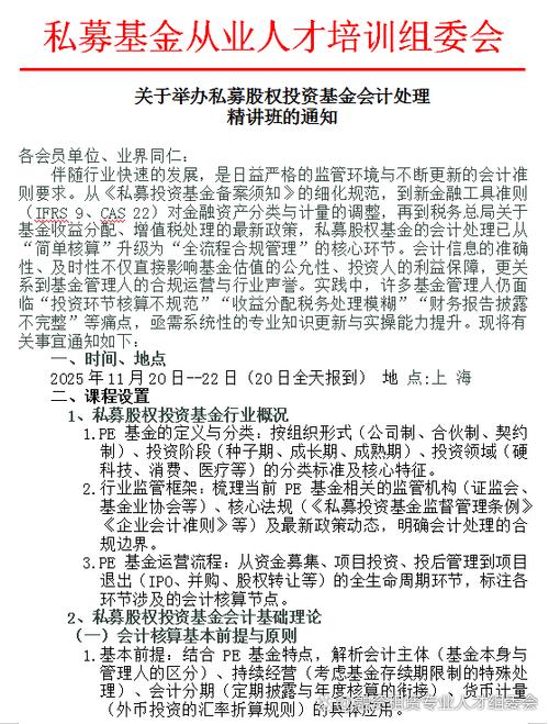 私募股权基金如何高效管理投资？-第1张图片-华宇铭诚
