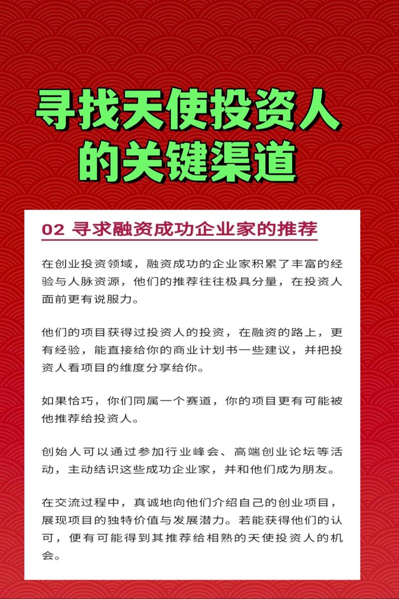 如何快速找到靠谱的天使投资人？-第1张图片-华宇铭诚