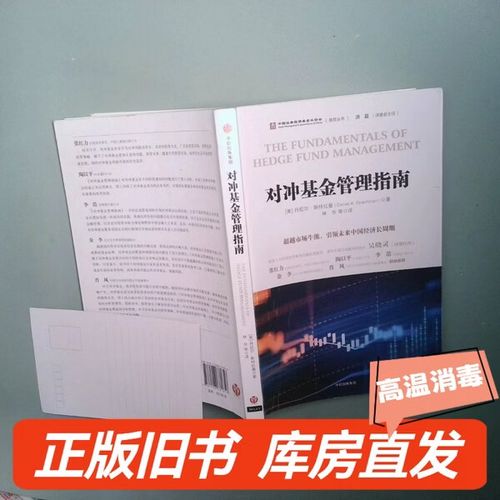 基金与对冲基金的管理有何不同？-第2张图片-华宇铭诚