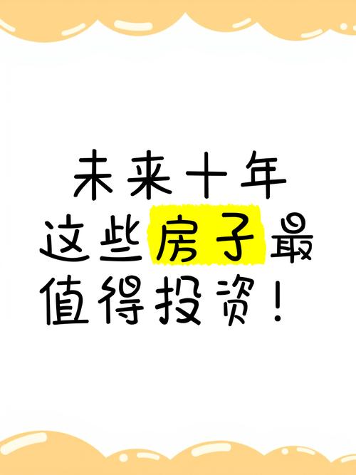 未来十年哪些投资能稳稳增值？-第2张图片-华宇铭诚