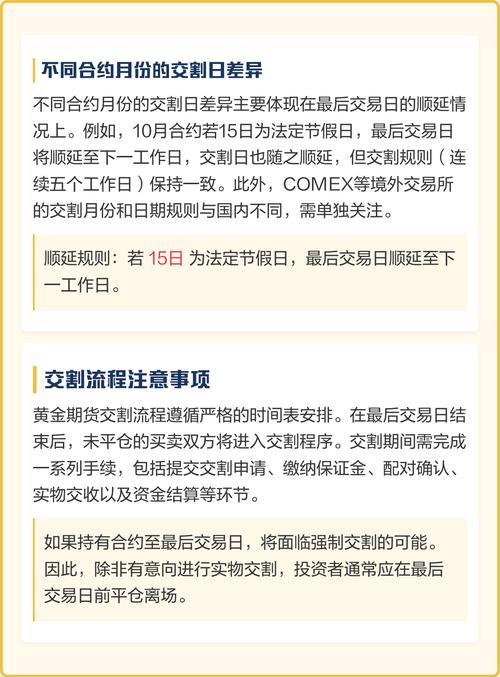 上海期货交易所交割日有何规则与影响？-第2张图片-华宇铭诚