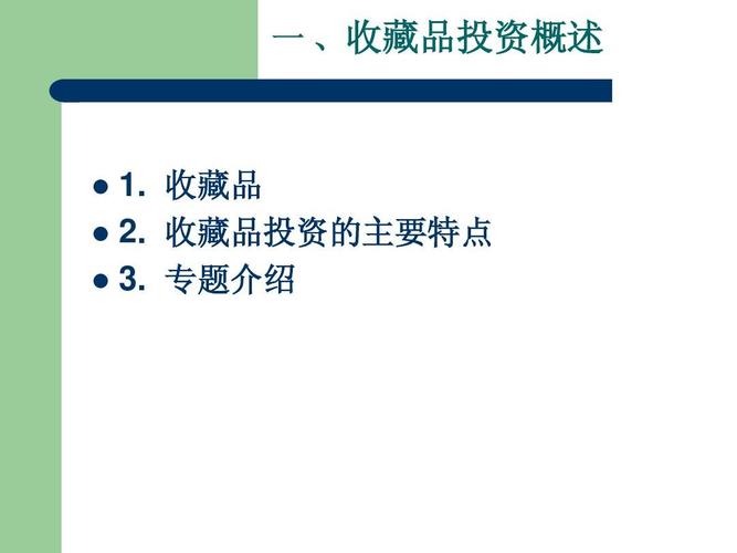 收藏品投资为何值得做？-第1张图片-华宇铭诚