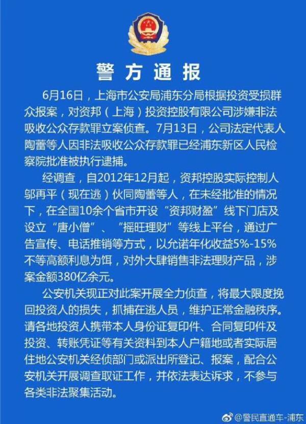 上海资邦投资跑路，投资者资金何去何从？-第3张图片-华宇铭诚