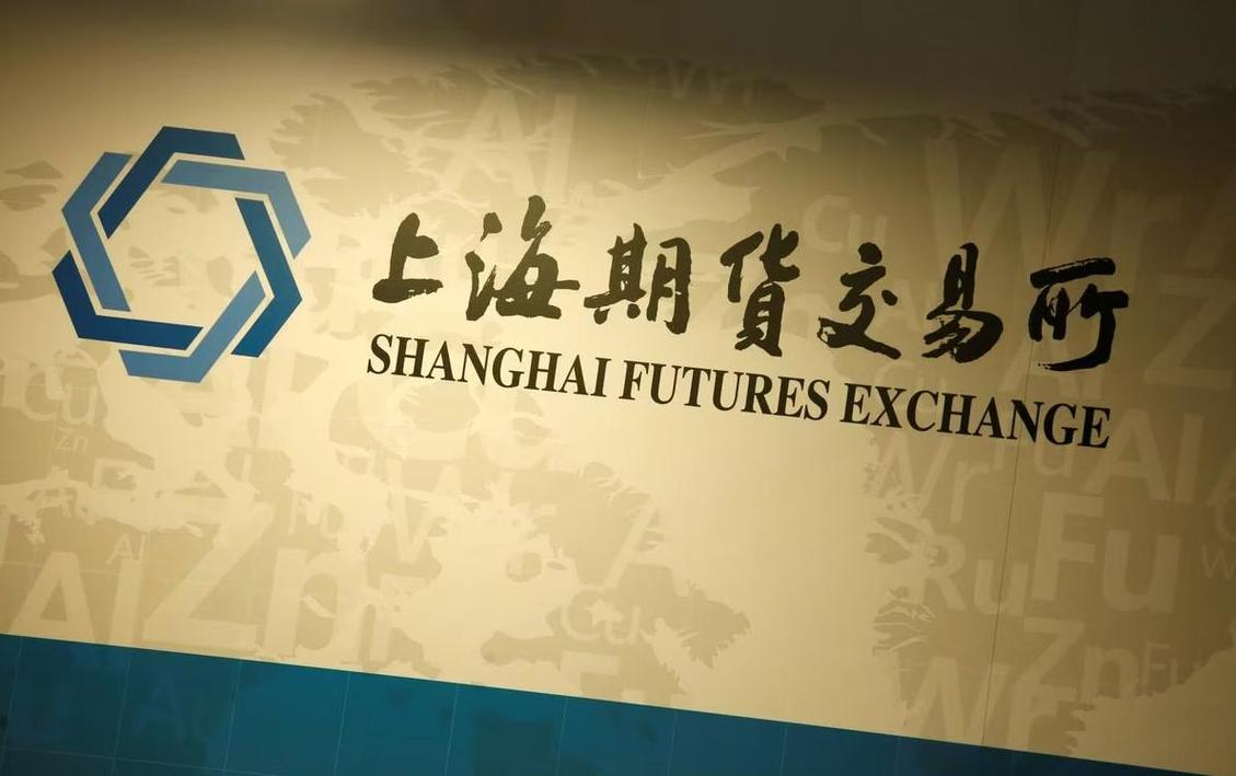 上海期货交易所研究院研究方向是什么？-第1张图片-华宇铭诚