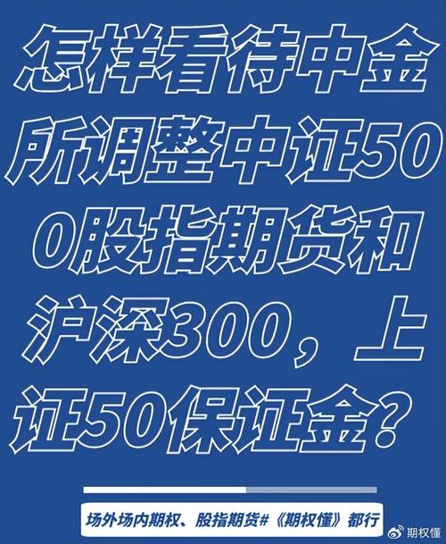 中证500期货保证金怎么算？-第3张图片-华宇铭诚