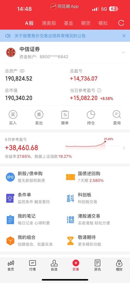 中信建投资金账号忘记怎么办？-第1张图片-华宇铭诚