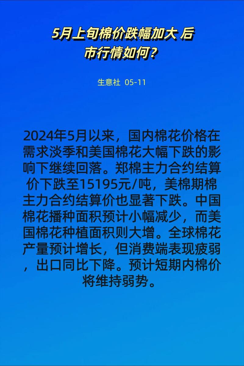 棉花期货价格最新行情如何？-第2张图片-华宇铭诚