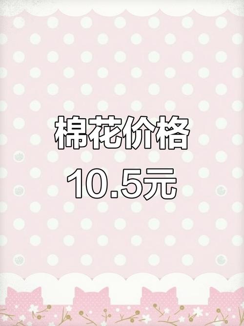 棉花期货价格最新行情如何？-第3张图片-华宇铭诚