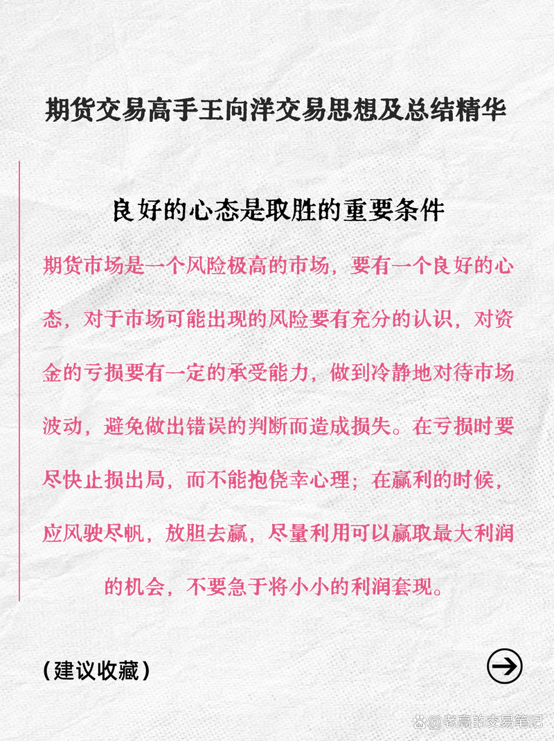 期货交易心得，如何稳定盈利？-第1张图片-华宇铭诚