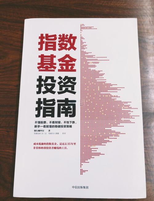 指数基金投资指南，新手如何入门？-第1张图片-华宇铭诚