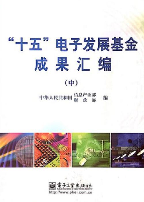 电子信息产业发展基金有何作用？-第1张图片-华宇铭诚