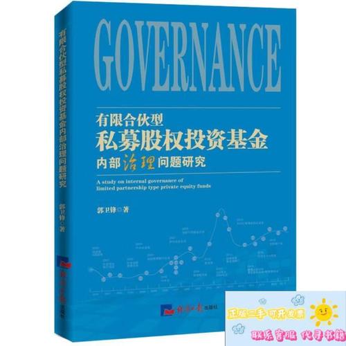 有限合伙私募股权基金如何运作与监管?-第2张图片-华宇铭诚 有限合伙私募股权基金如何运作与监管?-第2张图片-华宇铭诚