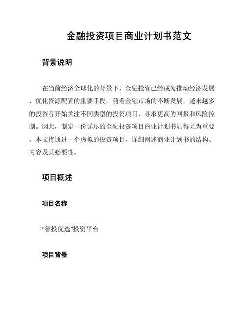 投资理财顾问工作计划如何制定？-第1张图片-华宇铭诚