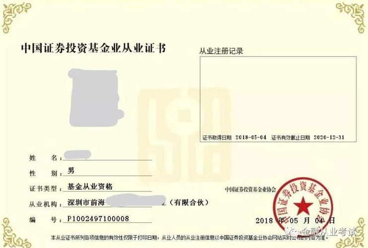 基金从业证考试资格证有哪些具体要求？-第2张图片-华宇铭诚