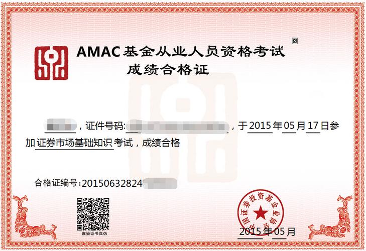 基金从业证考试资格证有哪些具体要求？-第1张图片-华宇铭诚