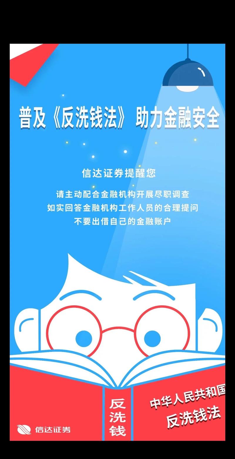 证券期货业反洗钱考试考什么？-第3张图片-华宇铭诚