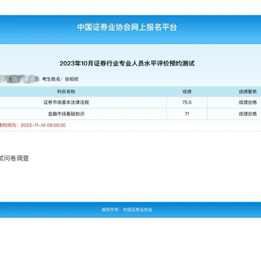 基金从业考试成绩何时公布？-第2张图片-华宇铭诚