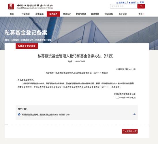 私募基金 备案 投资-第1张图片-华宇铭诚