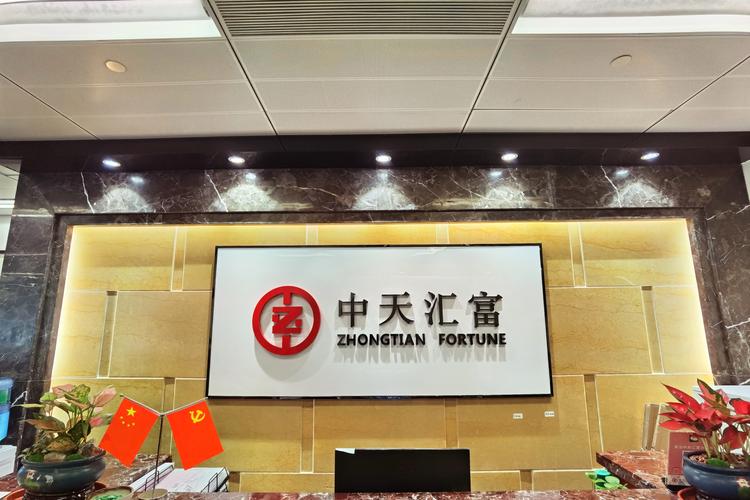 中天期货股份有限公司怎么样？-第2张图片-华宇铭诚