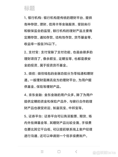 安全投资理财平台排名怎么选？-第2张图片-华宇铭诚