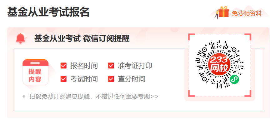 基金从业考试网上报名怎么操作?-第3张图片-华宇铭诚 基金从业考试网上报名怎么操作?-第3张图片-华宇铭诚