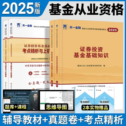 2025基金从业考试考什么？-第2张图片-华宇铭诚