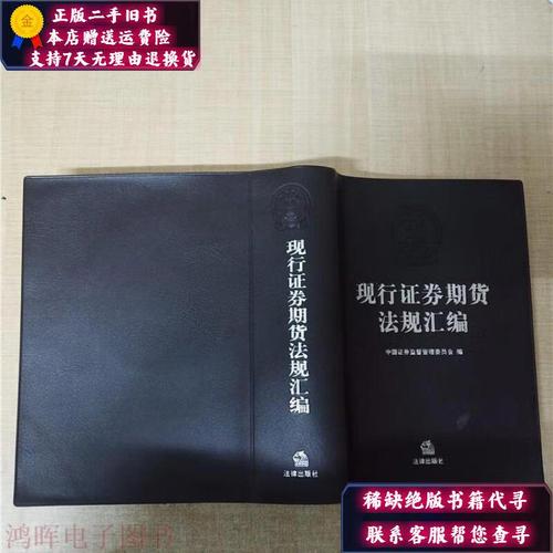 证券期货法律法规汇编有何核心要点?-第1张图片-华宇铭诚 证券期货法律法规汇编有何核心要点?-第1张图片-华宇铭诚