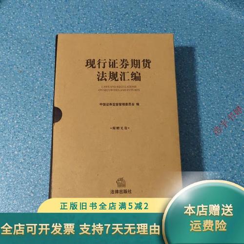 证券期货法律法规汇编有何核心要点?-第3张图片-华宇铭诚 证券期货法律法规汇编有何核心要点?-第3张图片-华宇铭诚
