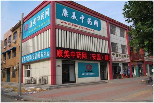 康美中药期货交易平台有何独特优势?-第1张图片-华宇铭诚 康美中药期货交易平台有何独特优势?-第1张图片-华宇铭诚
