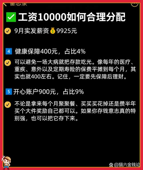 月薪一万如何科学理财？-第3张图片-华宇铭诚