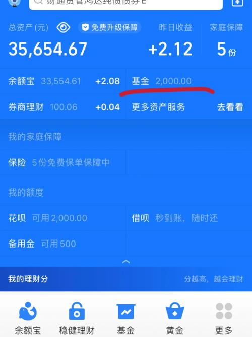 支付宝基金哪里看收益？-第2张图片-华宇铭诚